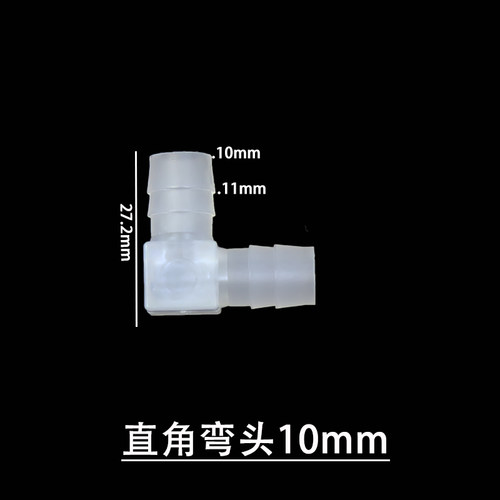 海格瑞 塑料宝塔弯头 软管L型宝塔接头 胶管直角弯头 塑料拐弯头