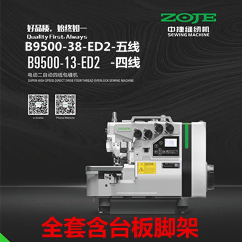 中捷B9500锁边机电脑工业包缝机拷边机家用四线五线服装用包边机