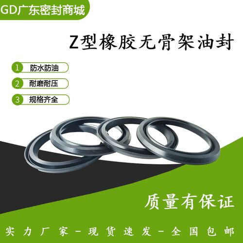 Z型无骨架油封橡胶油封防尘封电机旋转JB/ZQ4075-97密封圈Z10-380