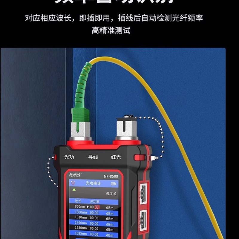 精明鼠寻线仪NF-8508光功率计红光一体机测线仪网络测试仪寻线器