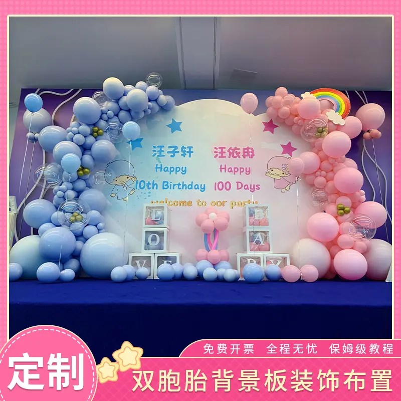 生日布置用品网红双胞胎场景装饰龙凤胎百日宴周岁背景墙KT板套餐