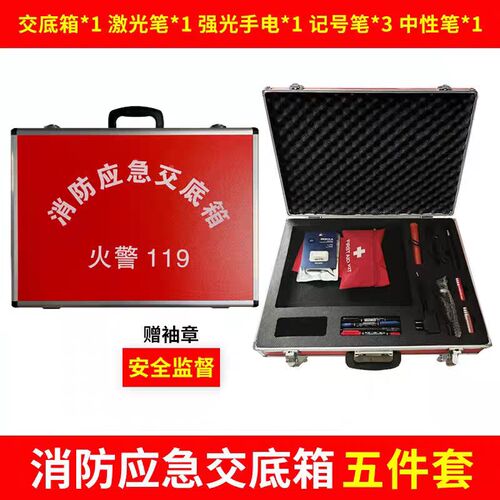 消防应急箱消防工具箱铝箱铝合金消防交底箱手提工具箱消防应急箱