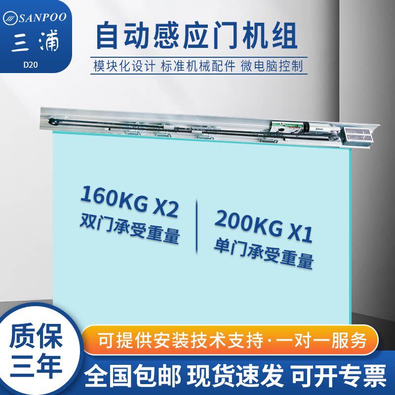 三浦重型D-20通用自动平移门感应门机组感应铜门玻璃木门整套机组