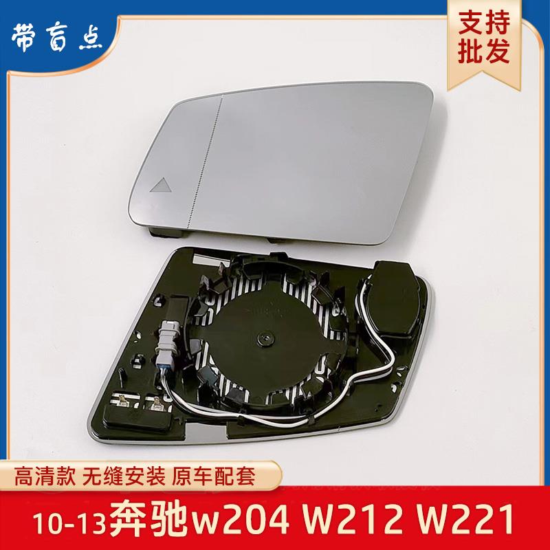 适用于奔驰W204 W212 W221倒车镜反光镜后视镜镜片带加热盲点并线
