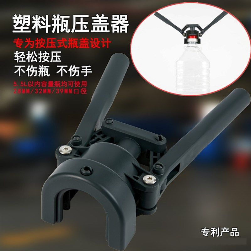 塑料瓶压盖器5升10斤3斤20斤油桶酒壶透明桶按压密封盖按压盖工具