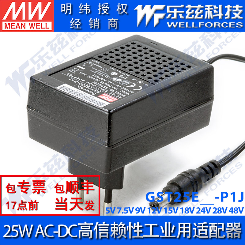 明纬25W电源适配器GST25E工业级05/07/09/12/15/18/24/28/48V欧规
