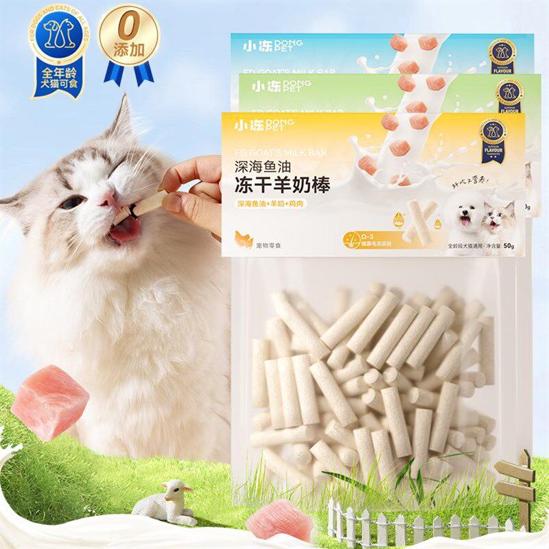猫咪冻干羊奶棒狗狗幼猫幼犬专用猫小零食宠物用品磨牙奶酪棒