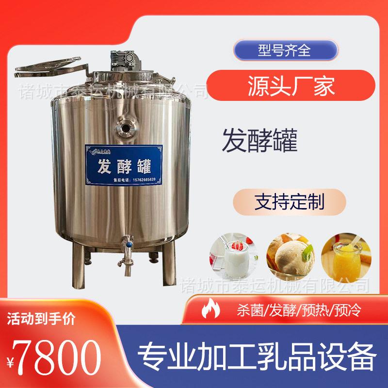 搅拌酸奶发酵小型果酒果醋发酵生产加工设备红酒乳化搅拌