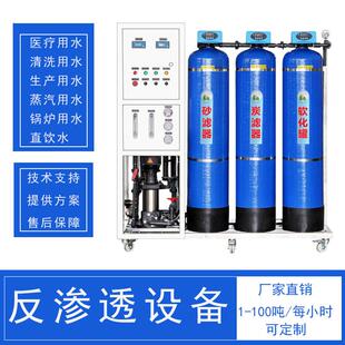 0.5吨RO水处理设备可定制玻璃钢工业水反渗透纯水纯水机全自动