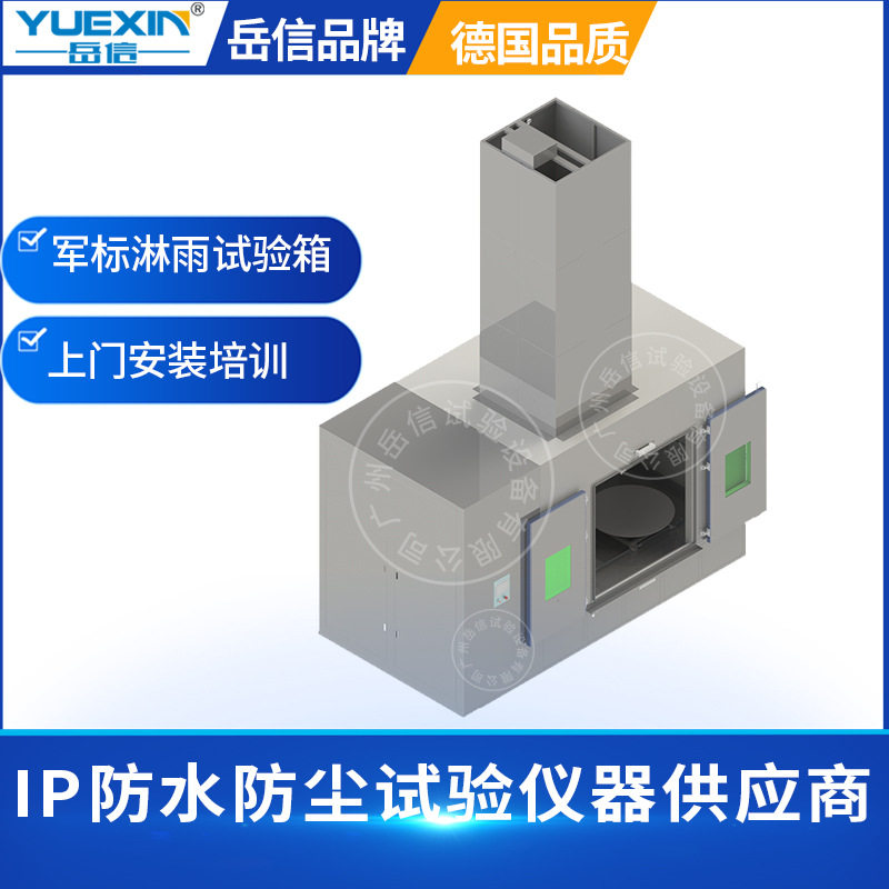 IP军标砂尘老化淋雨试验箱可程式汽车喷淋试验房步入式防水试验室