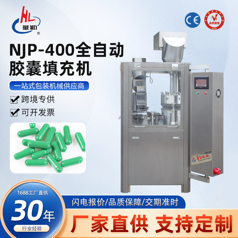 NJP-400全自动 硬胶囊填充设备粉末颗粒微丸全自动填充 华勒机械