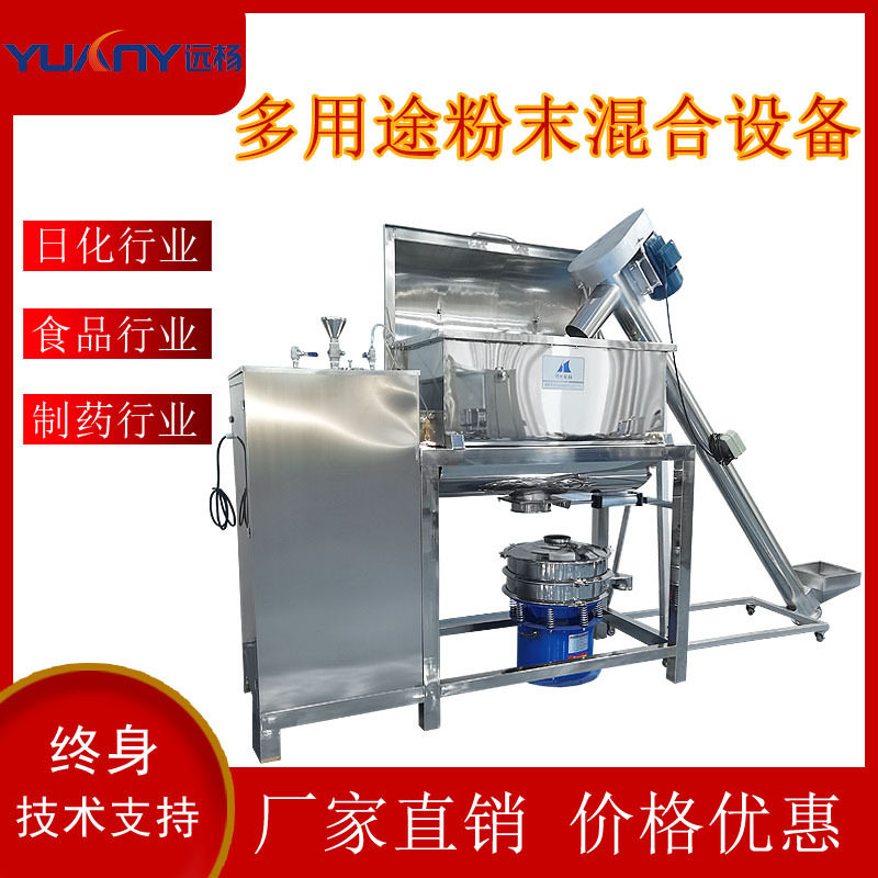 远杨机械粉体混合机洗衣粉生产线设备不锈钢多功能粉末搅拌机