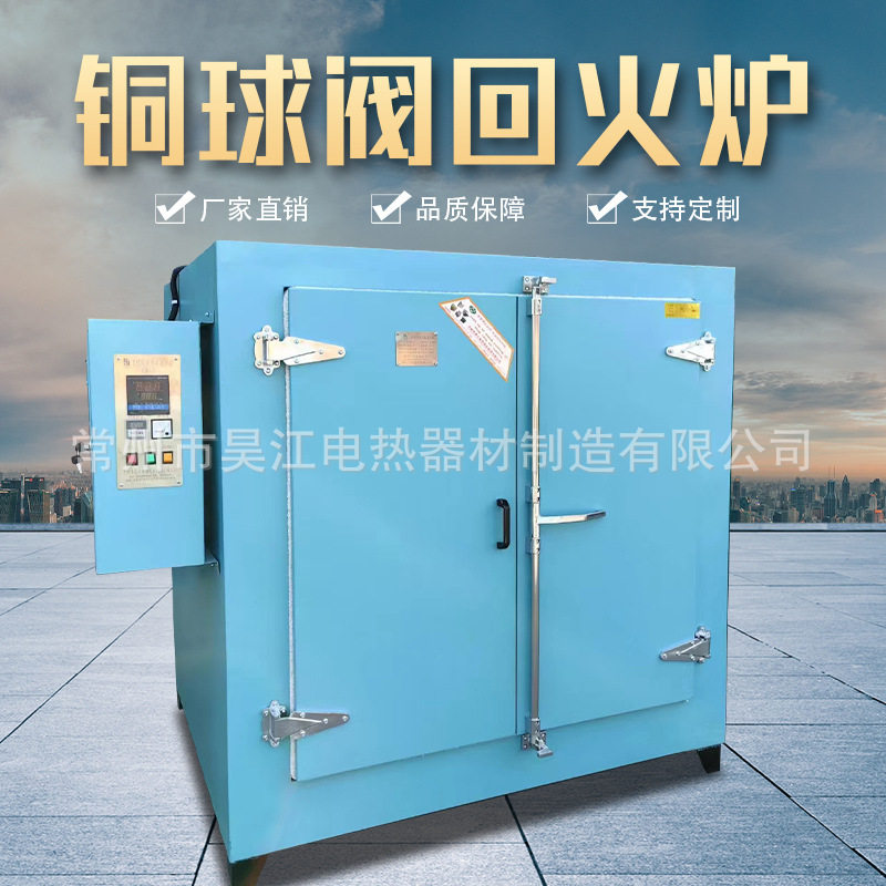 铜球阀变颜色回火炉 铜阀门回火烘箱 铜球阀高温变颜色处理烘炉