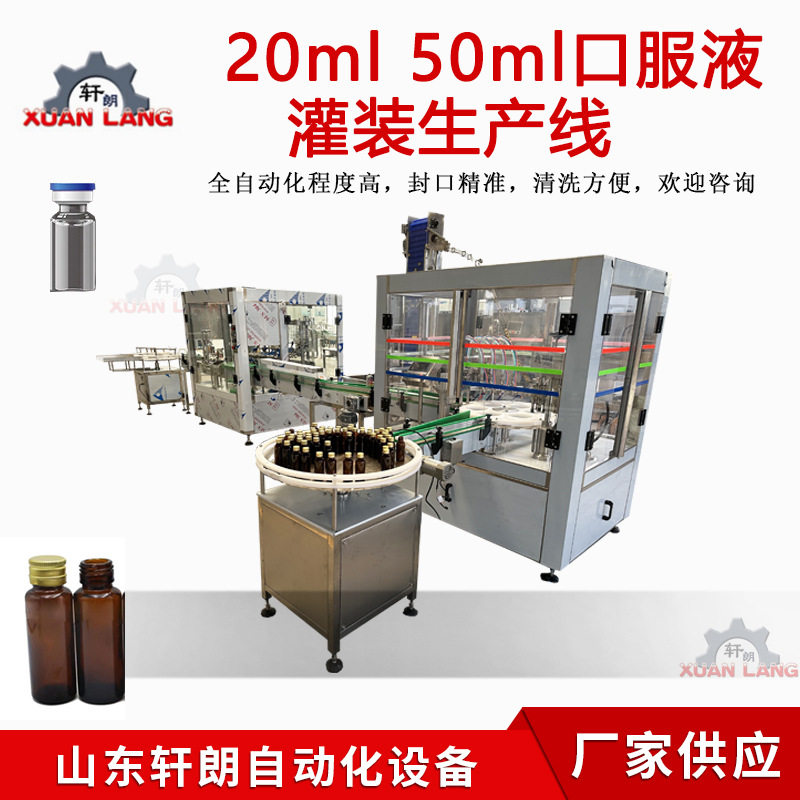 山东口服液糖浆灌装机 酵素保健品灌装生产线 沙棘汁美容醋灌装机