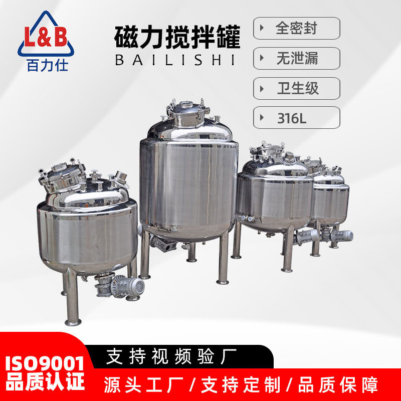 不锈钢磁力搅拌配液罐 316材质 磁力搅拌系统真空配液罐配制罐