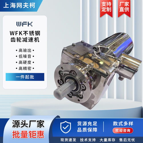 WFK不锈钢齿轮减速机齿轮减速机硬齿面斜齿轮减速机高精度免维护