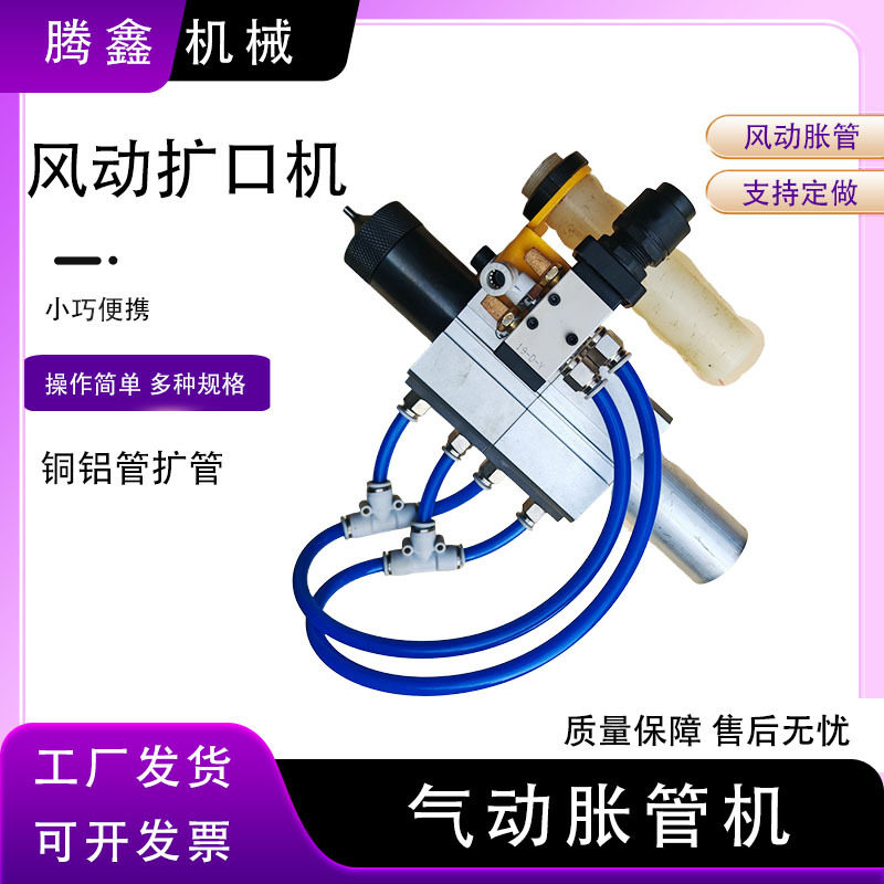 风动扩口器 冷凝器管扩管机 轻型手持式铜管扩口机 气动胀管机