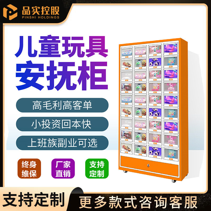 智能格子柜医疗用品自动无人售货机儿童玩具安抚柜玩具盲盒售卖机