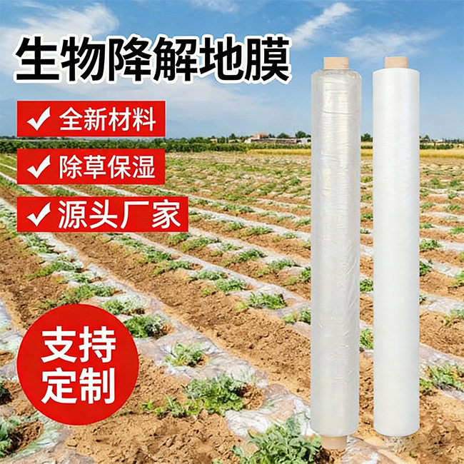 现货供应全生物降解地膜 农业种植保湿增温抗老化可降解农用地膜
