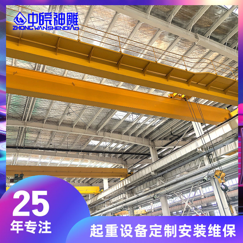 定制车间杭吊20吨25米行车起重机地操桥式 滁州合肥双梁吊制造商