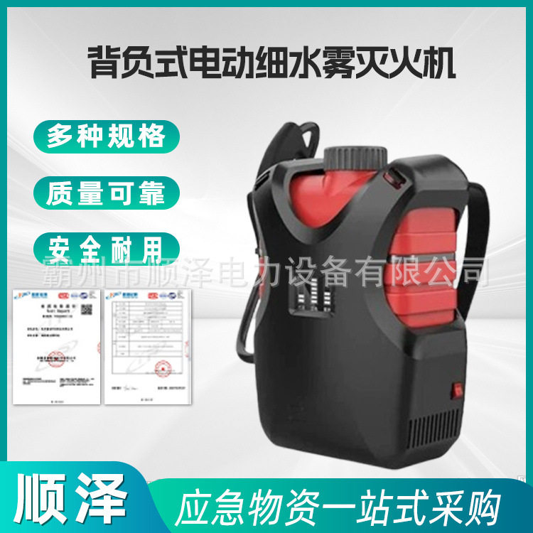电动背负式水系灭火器消防充电细水雾灭火机移动便携式高压喷雾机
