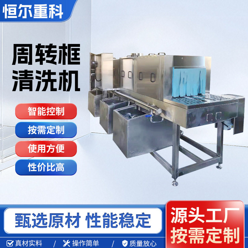 蔬菜筐物流托盘洗筐机全自动清洗风干洗筐机器 鸡蛋框泡洗箱机器