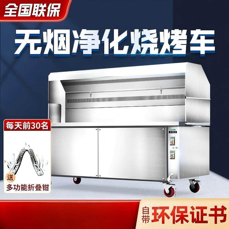 新款无烟烧烤炉商用摆摊移动油烟净化器大型环保平吸烧烤架烧烤车