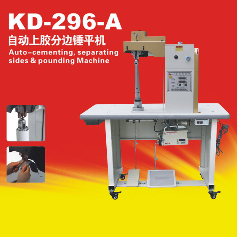 KD-296-A自动上胶分边锤平机 一次完成 方向盘套 箱包 鞋面锤平机