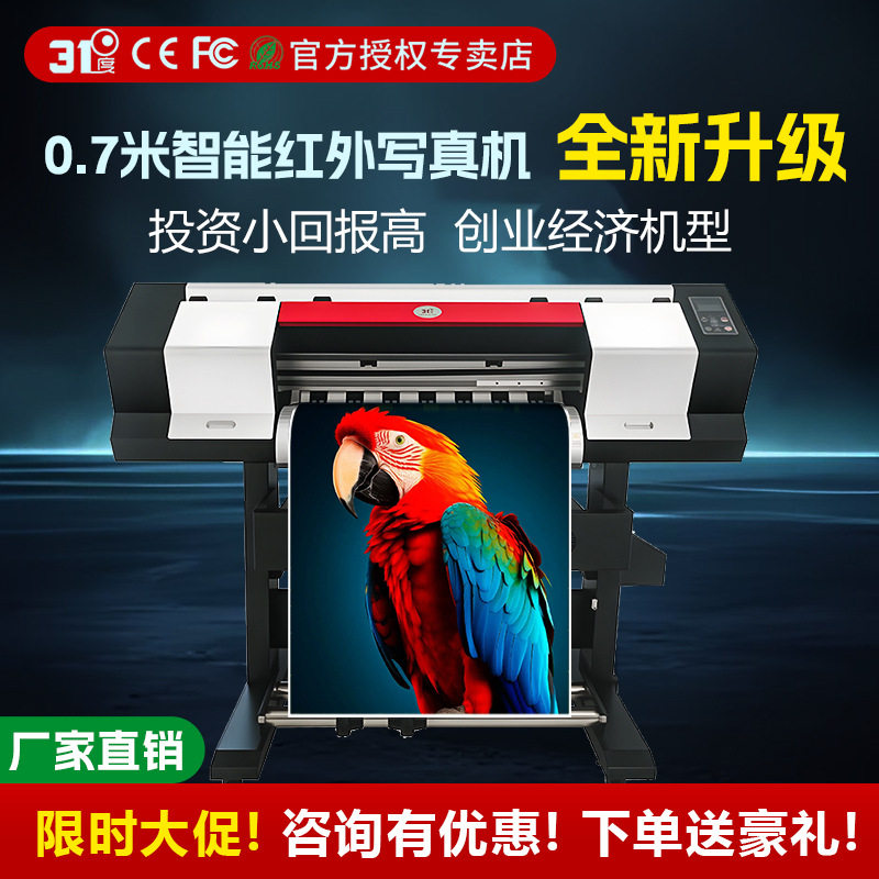 31度厂家小型写真机户外油画布户内PVC写真布喷绘车贴一体打印机