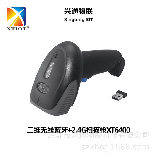兴通XT6400仓库盘点蓝牙扫码枪二维扫码器快递物流无线扫描枪厂家