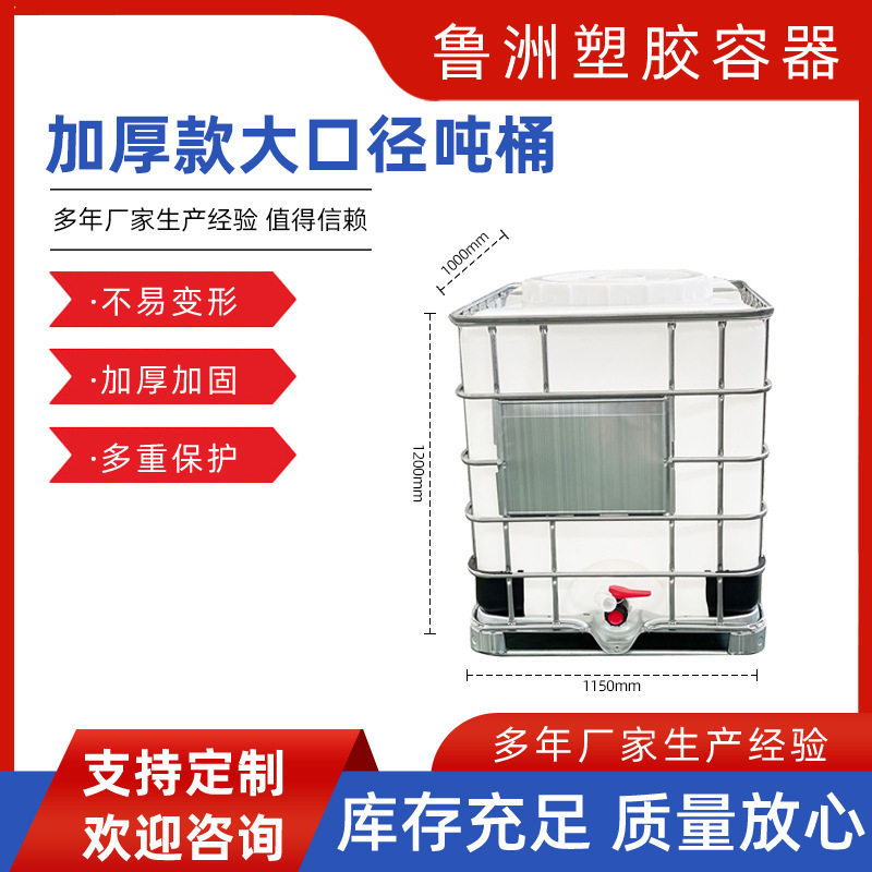 大口径吨桶 白色带铁架水桶化工搅拌桶全新水箱吨桶运输