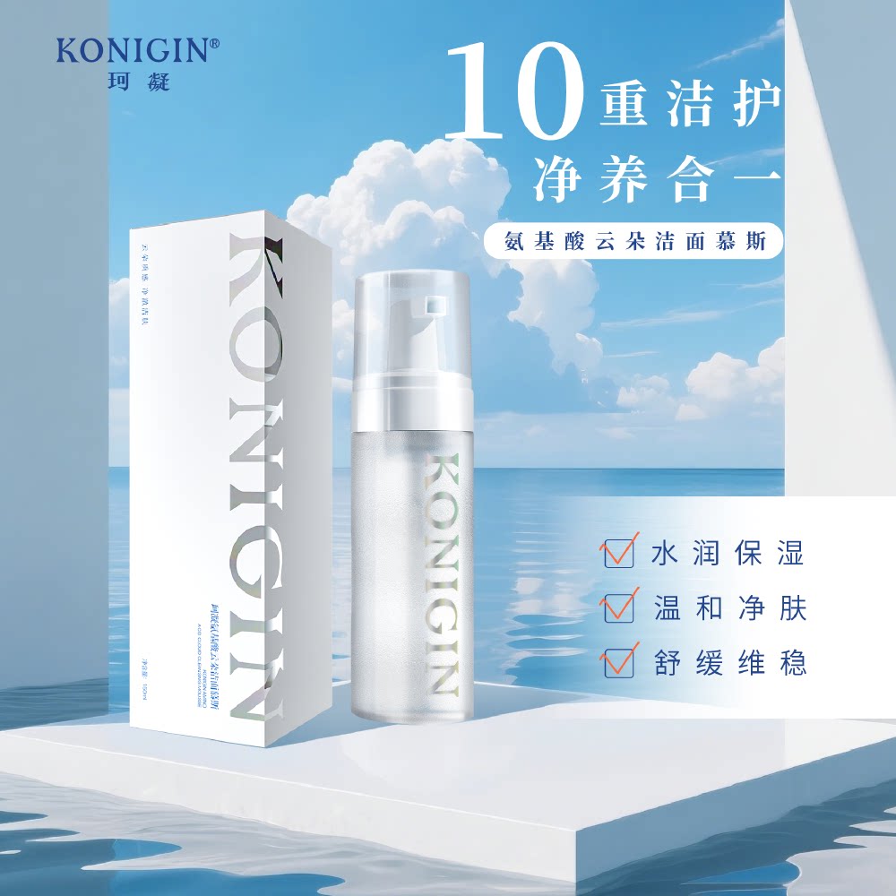 KONIGIN/珂凝氨基酸云朵洁面慕斯男女通用深层清洁敏感肌洁面泡沫  泡实拍商品图