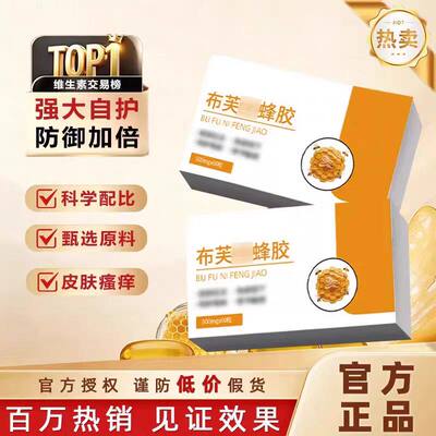 蜂胶 蜂胶软胶囊增i强免i疫过i敏皮i肤呵护寻麻皮肤瘙痒