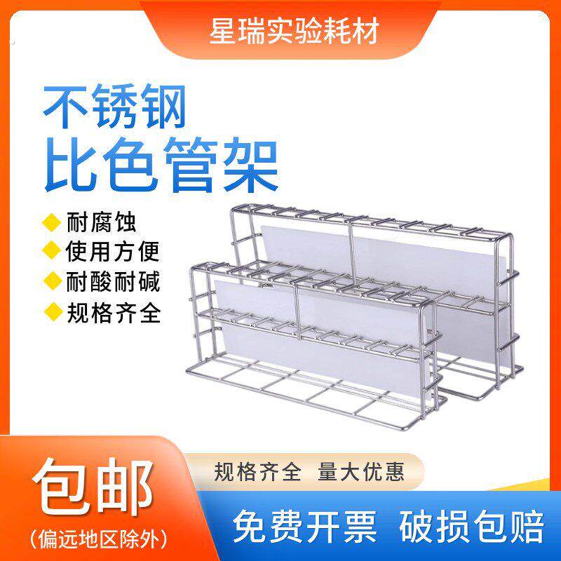 不锈钢比色管架04钢丝方孔玻璃管架离心管架多用途支架消化管