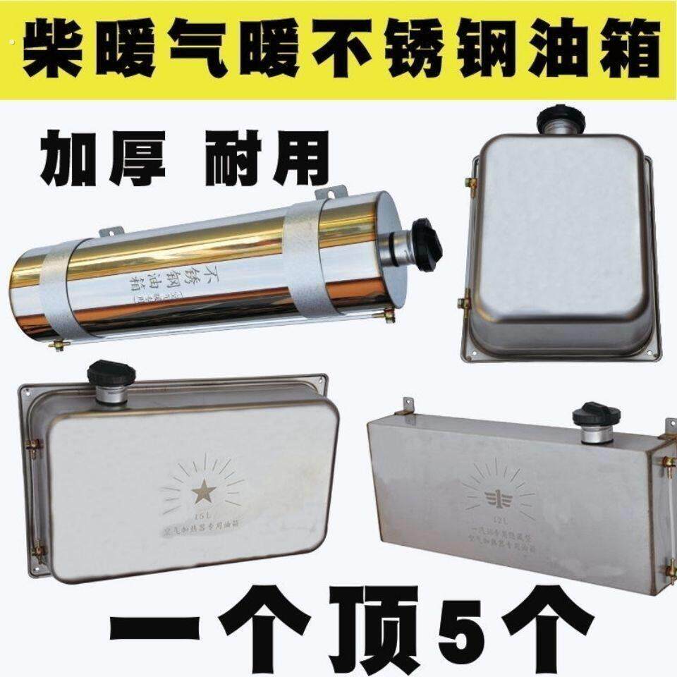 不锈钢备用燃油油箱水箱汽车驻车加热器柴油暖风柴暖空暖圆形油桶