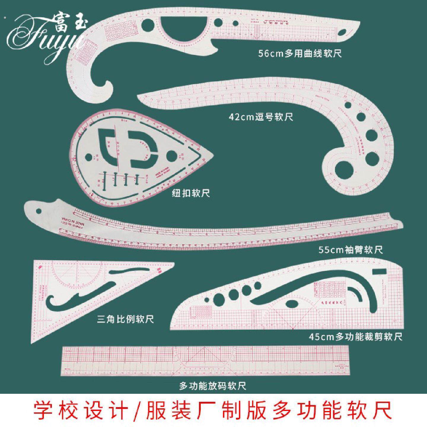 制版工具套装服装放码尺多功能设计裁剪曲线弯打版尺子比例软尺