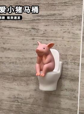 可爱小猪马桶摆件彷真动物猪猪模型精致上化妆室拉屎搭子装饰摆饰