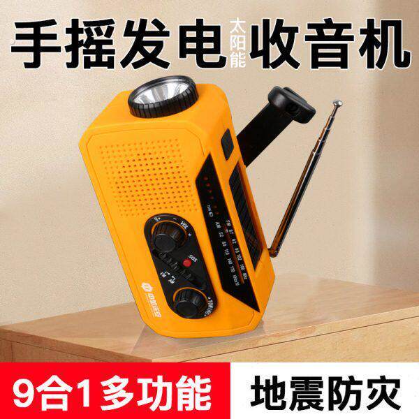 防灾应急手摇发电手电筒收音机自发电多功能太阳能充电式户外家用