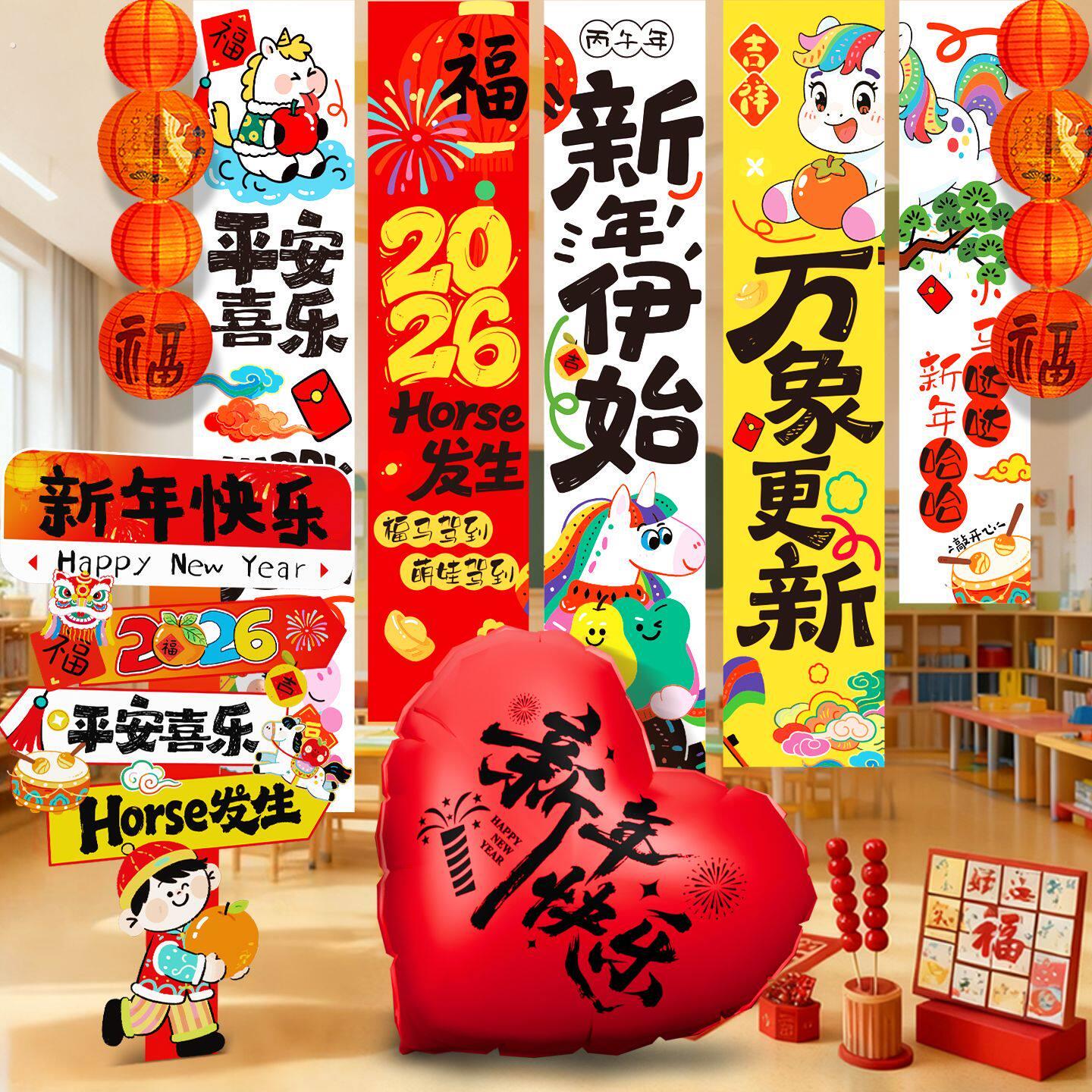 2026新年场景布置挂布条幅马年元旦春节过年幼儿园活动氛围装饰品