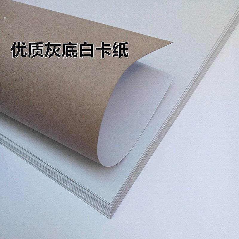 灰底白卡纸250克00克单面厚硬白卡纸手工绘画服装内村打版白卡纸