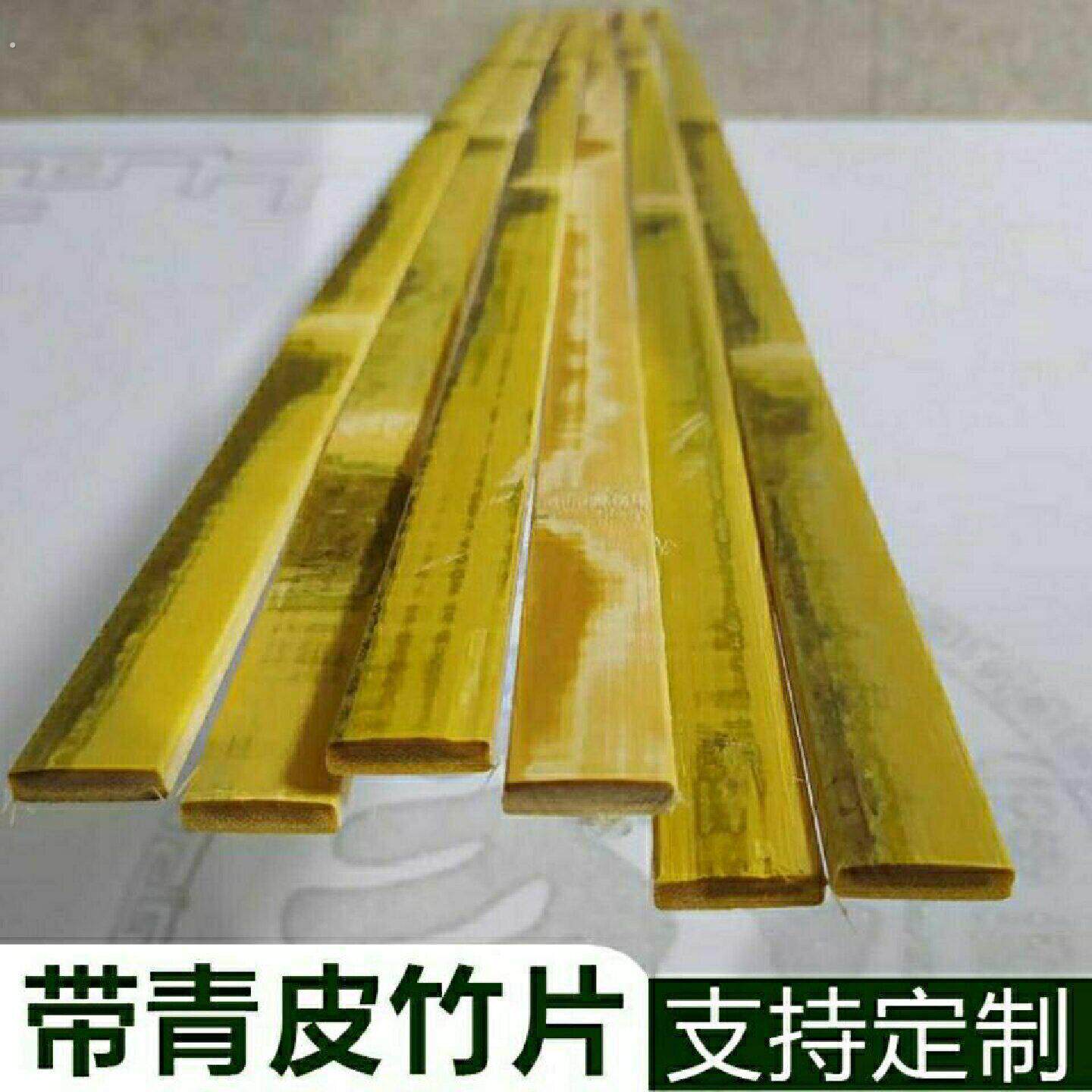 带皮竹子老毛竹楠竹片竹条装饰竹板条大棚温棚篱笆材料扁长条竹料