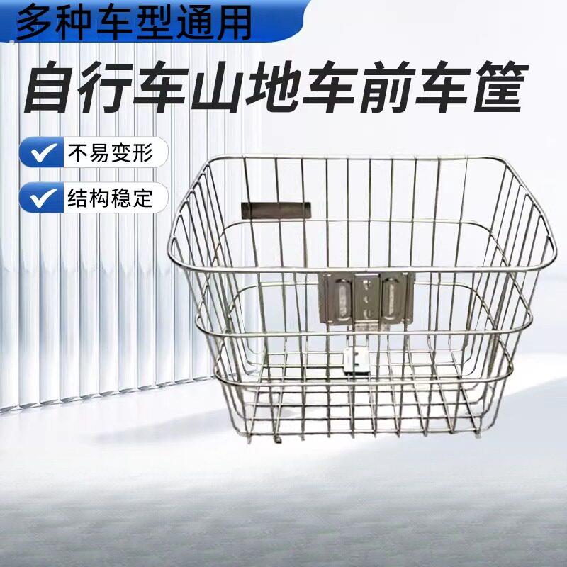 自行车前面车筐不锈钢山地车电动车通用筐载重实心加粗大容量车篮