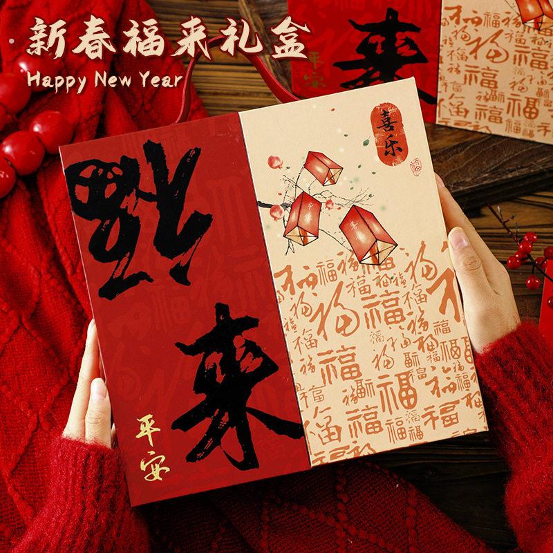 2026春节礼盒创意对开新年伴手礼盒马年公司送客户年货礼物盒