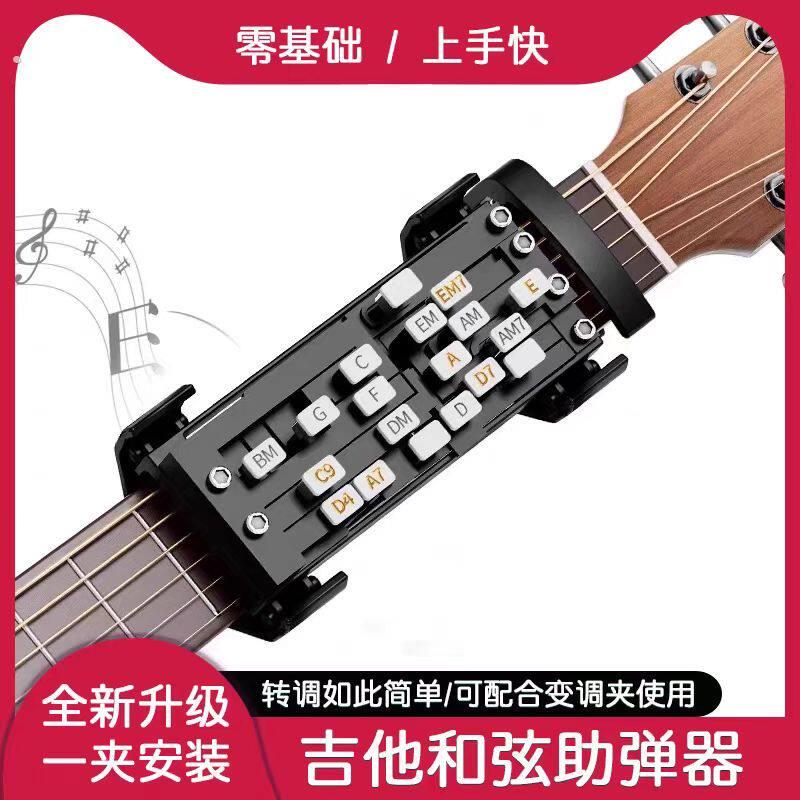 吉他自动挡吉他和弦辅助神器练习器一键和弦神器吉他初学者自动挡
