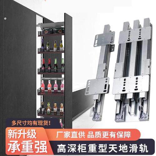 天地滑轨上下重型导轨酒柜推拉式高柜拉篮轨道侧拉柜抽拉式天地轨