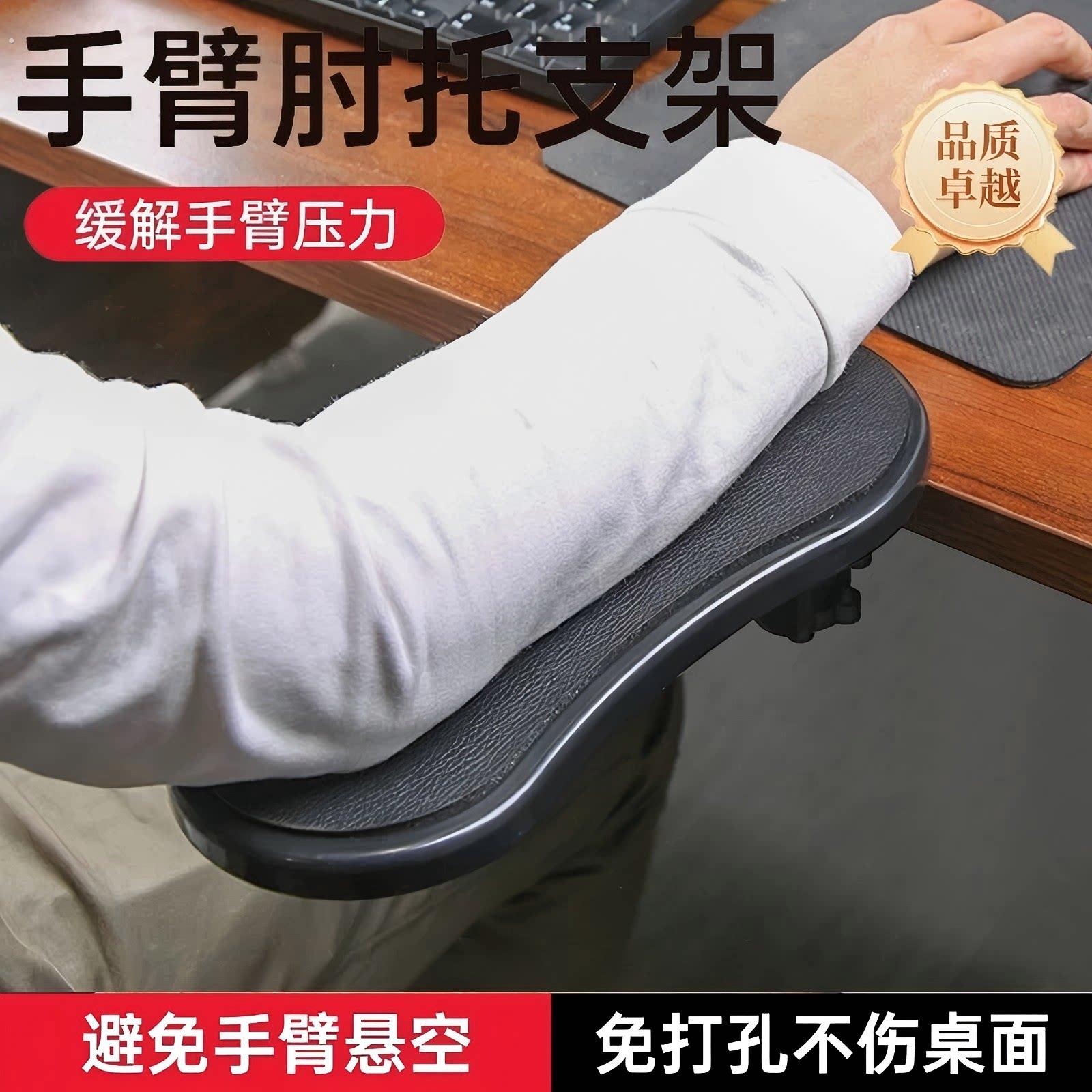 电脑桌手臂托支架肘托办公桌支撑胳膊延长板桌托人体工学护腕