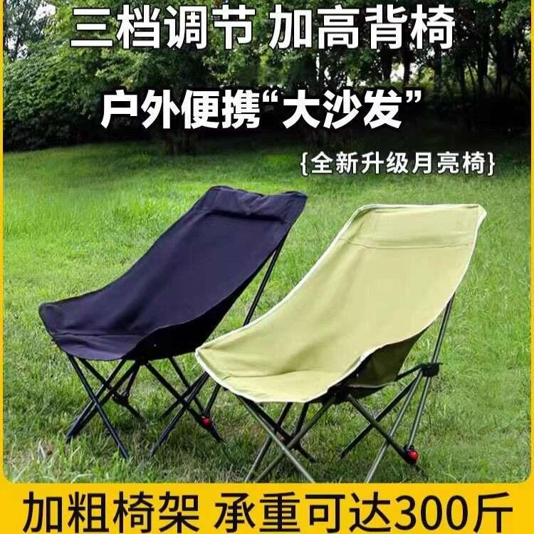 户外折叠椅月亮椅便携式调节高背午睡午休两用休闲小型椅子露营椅