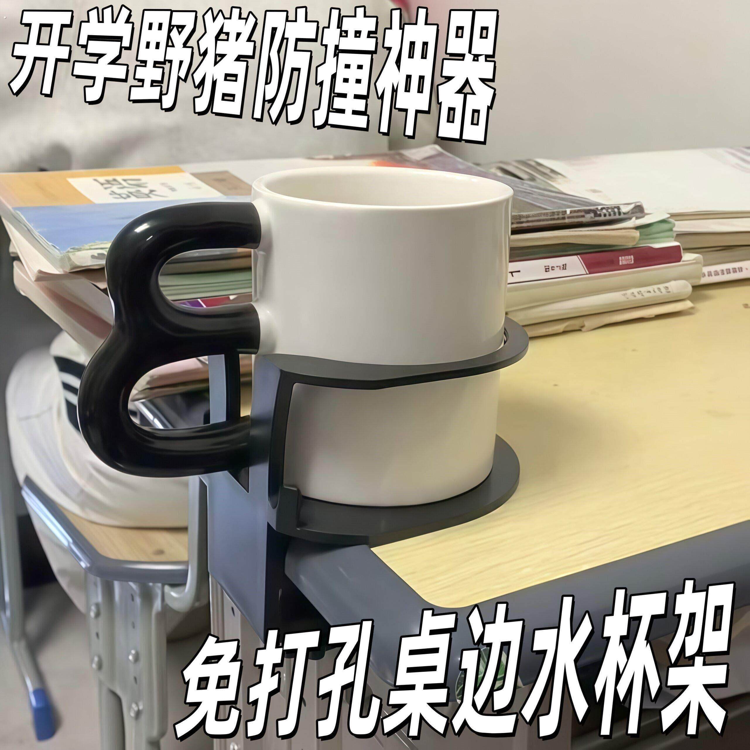 免打孔桌边水杯架创意桌面防倒杯托多功能茶杯架开学野猪防撞神器