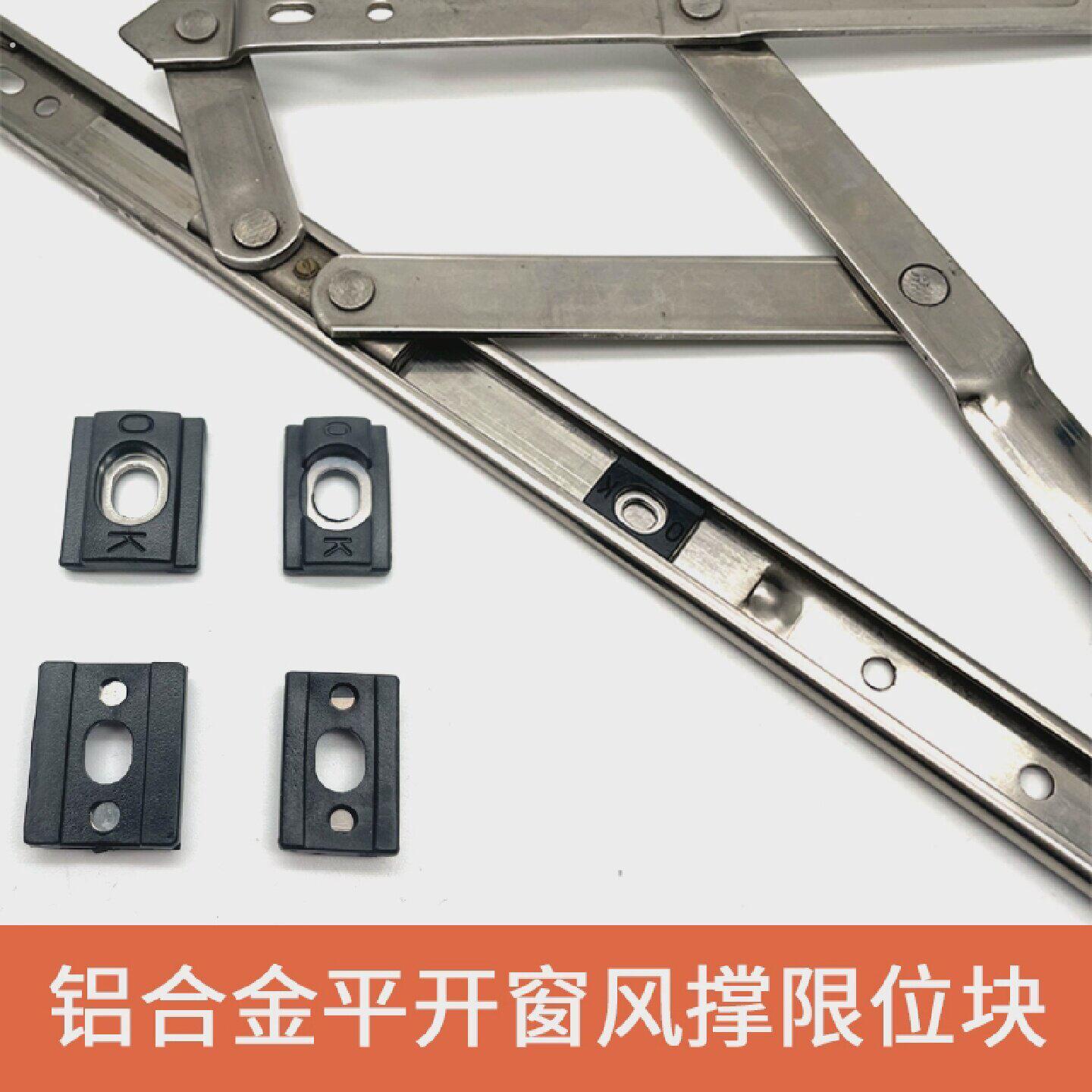 窗户限位器平开窗限位块内开窗限位块窗户锁扣卡扣固定门窗限位锁