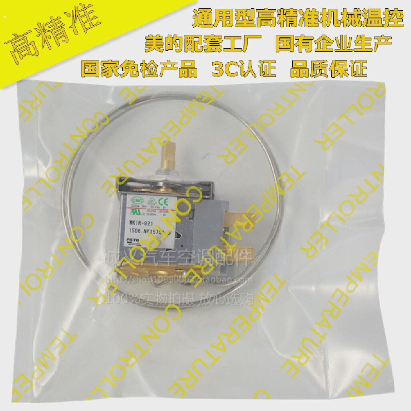 汽车空调高精度温控开关货车改装通用型机械温控可调超薄温控器